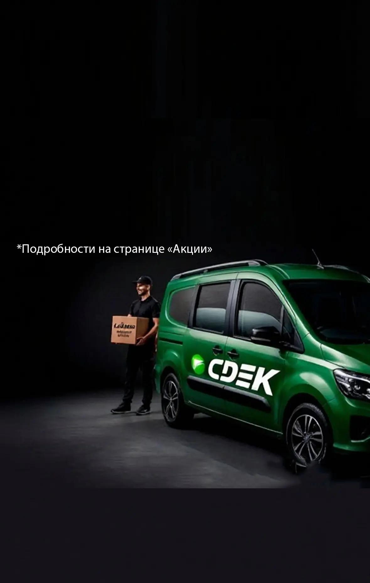 Баннер2 (Бесплатная доставка)